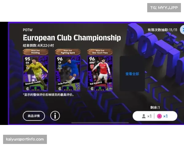 亚马逊获得2026-2029赛季欧冠在德国等五国的流媒体版权,将提供“战术镜头”观看选项